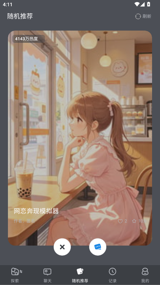 ai风月无线积分界面